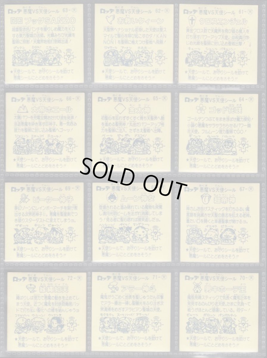 画像2: 6弾すくみコンプ　状態【A】 (2)