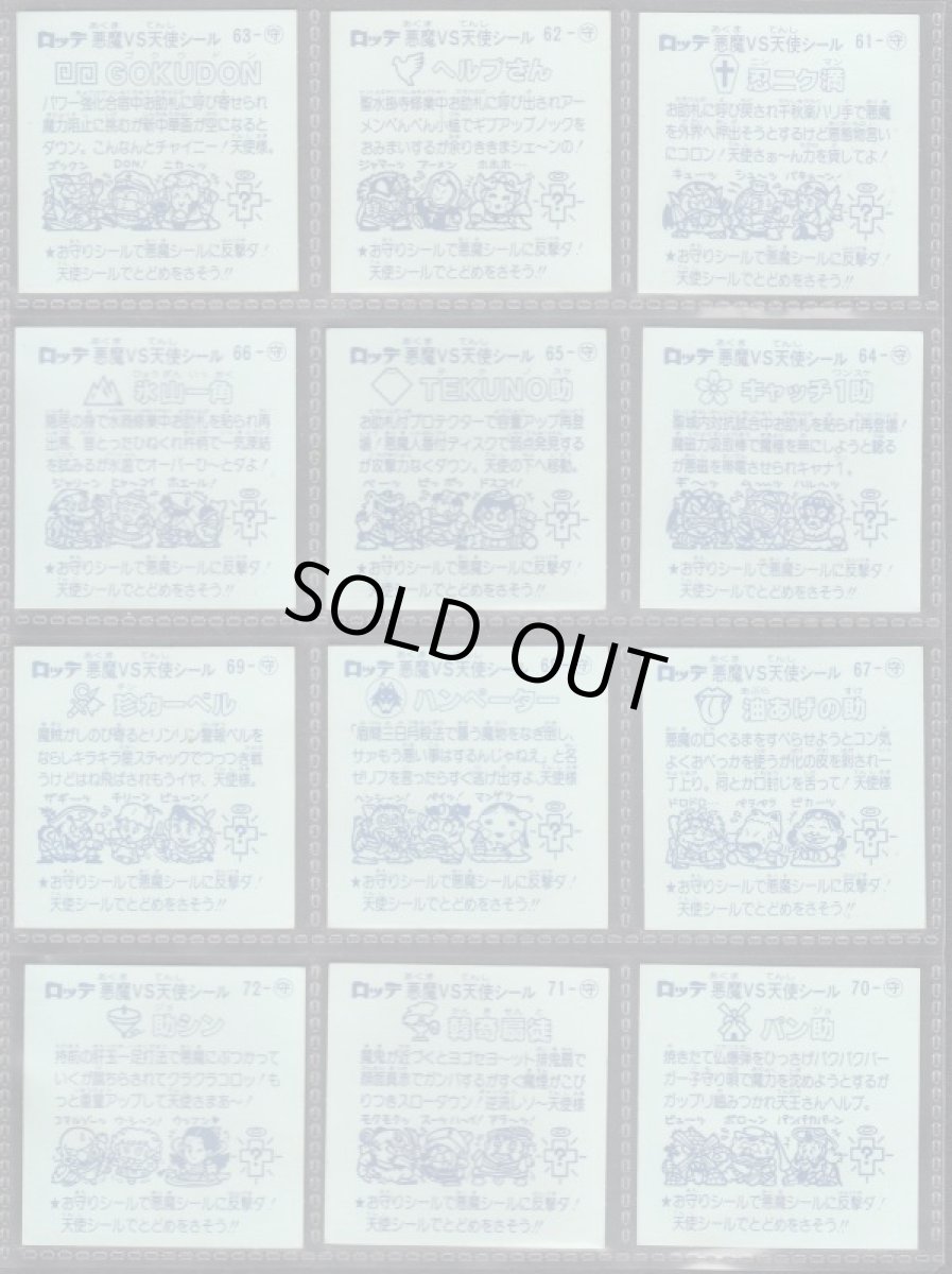 画像4: 6弾すくみコンプ　状態【A】 (4)