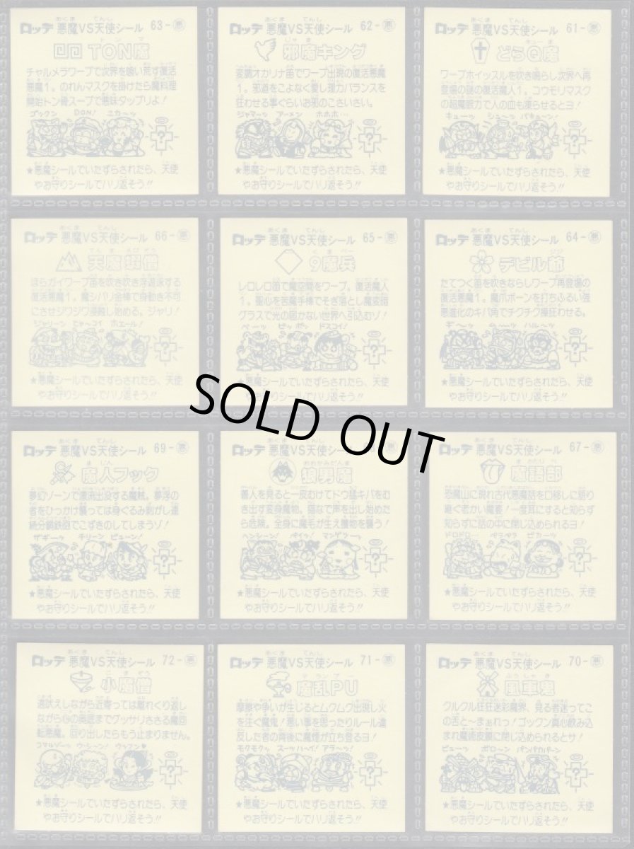 画像6: 6弾すくみコンプ　状態【A】 (6)