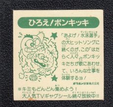 画像2: ひろえ！ポンキッキ　ひょうきんマン　 (2)