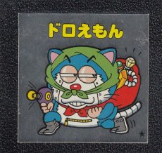 画像1: ドロえもん　ひょうきんマン　 (1)