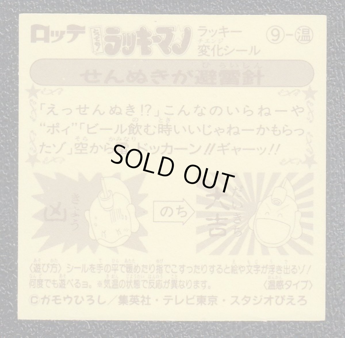 画像2: 地震雷火事おやじマン　ラッキーマン (2)