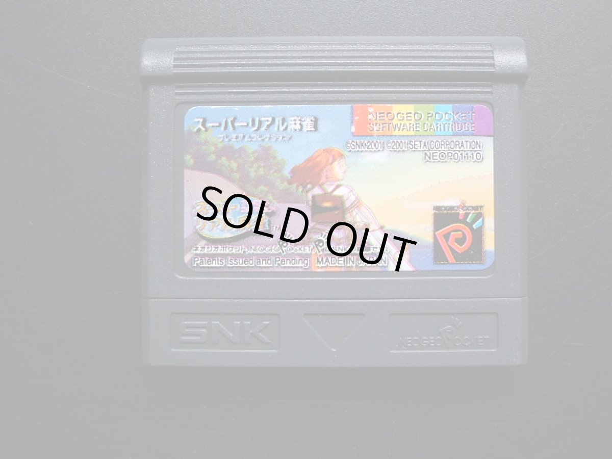 画像10: スーパーリアル麻雀 プレミアムコレクション　箱説有　NGPネオジオポケット (10)