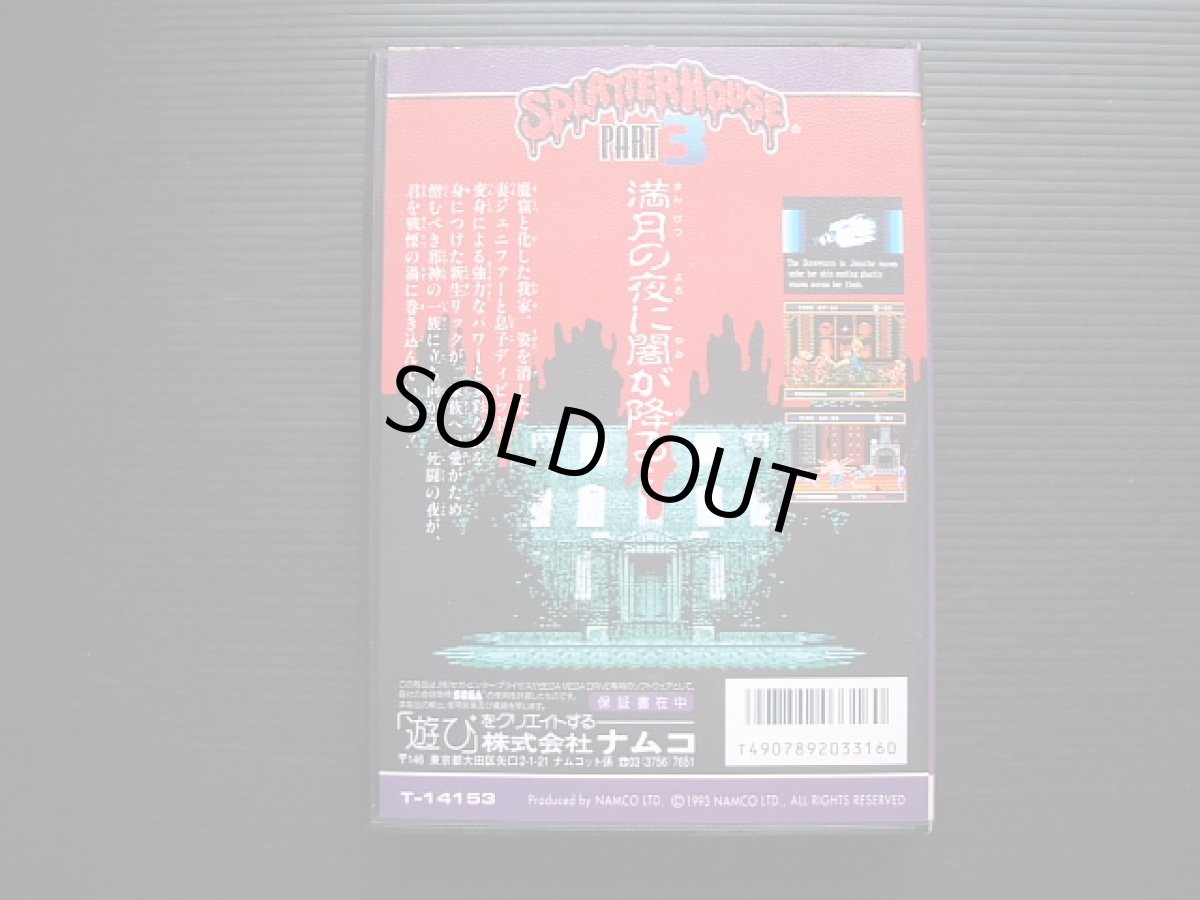 画像4: スプラッターハウスPART3　葉書保証書箱説有　MDメガドライブ (4)