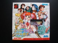 画像1: スーパーリアル麻雀 プレミアムコレクション　箱説有　NGPネオジオポケット (1)