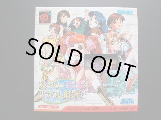 スーパーリアル麻雀 プレミアムコレクション 箱説有 NGPネオジオ