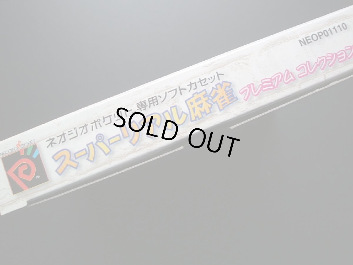 画像2: スーパーリアル麻雀 プレミアムコレクション　箱説有　NGPネオジオポケット (2)