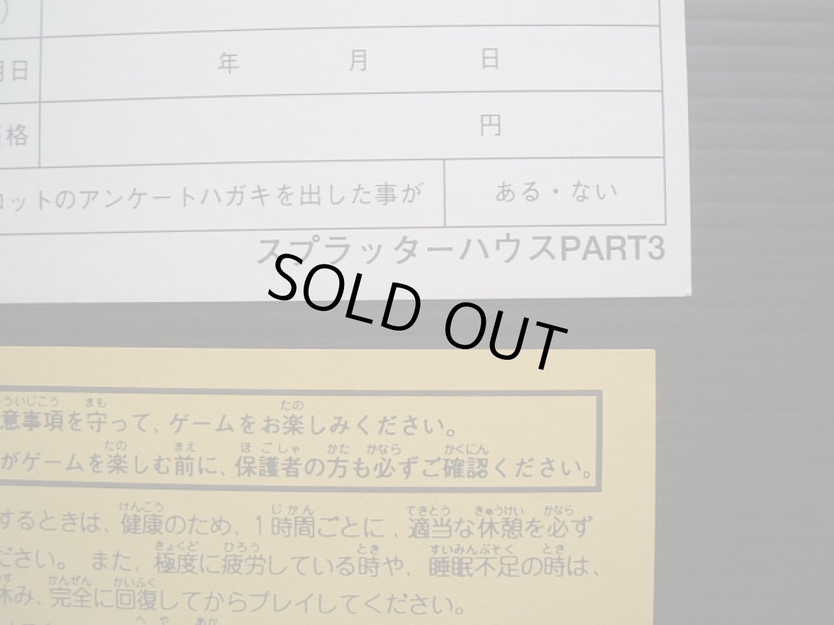 画像7: スプラッターハウスPART3　葉書保証書箱説有　MDメガドライブ (7)