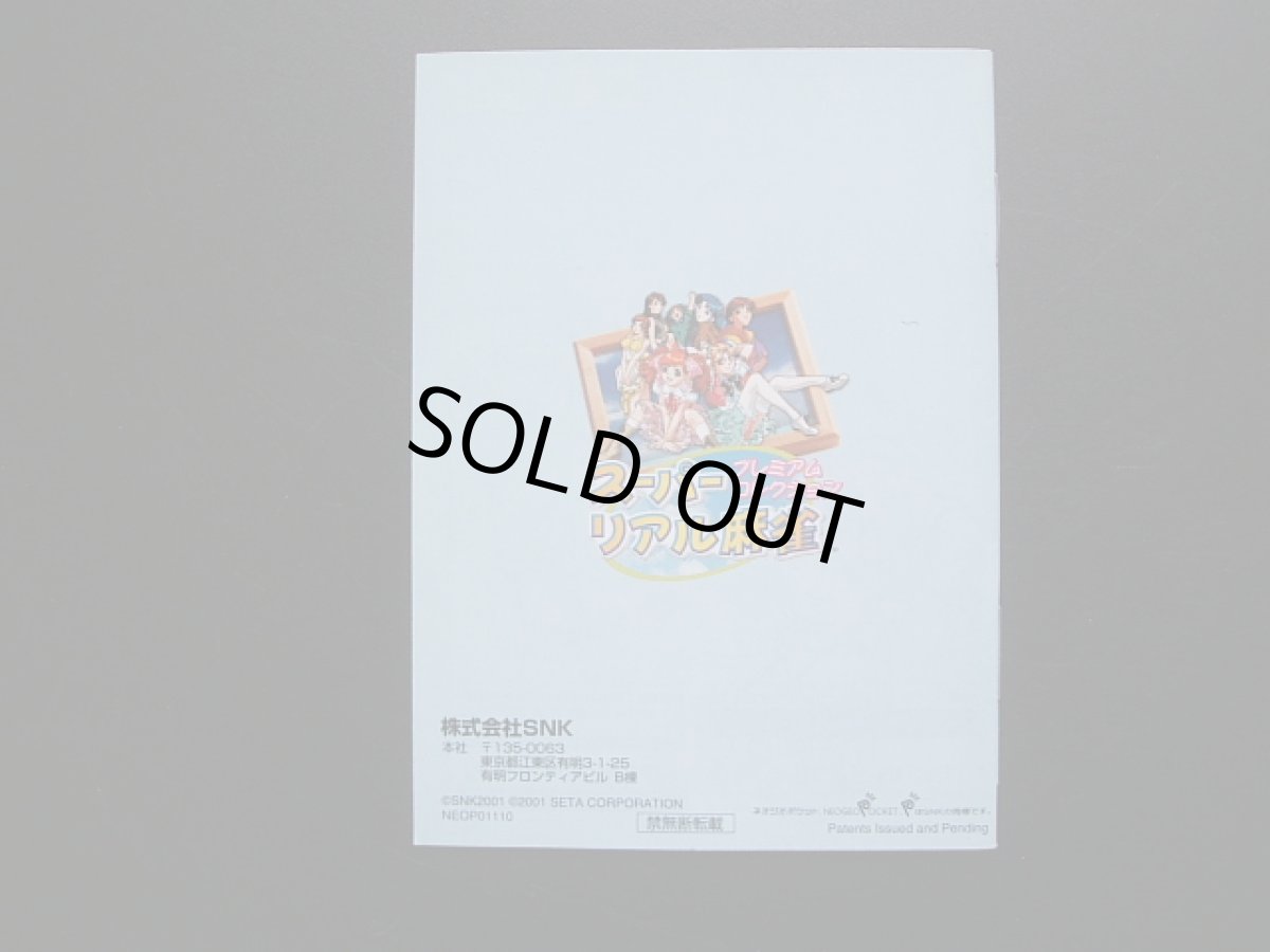 画像9: スーパーリアル麻雀 プレミアムコレクション　箱説有　NGPネオジオポケット (9)