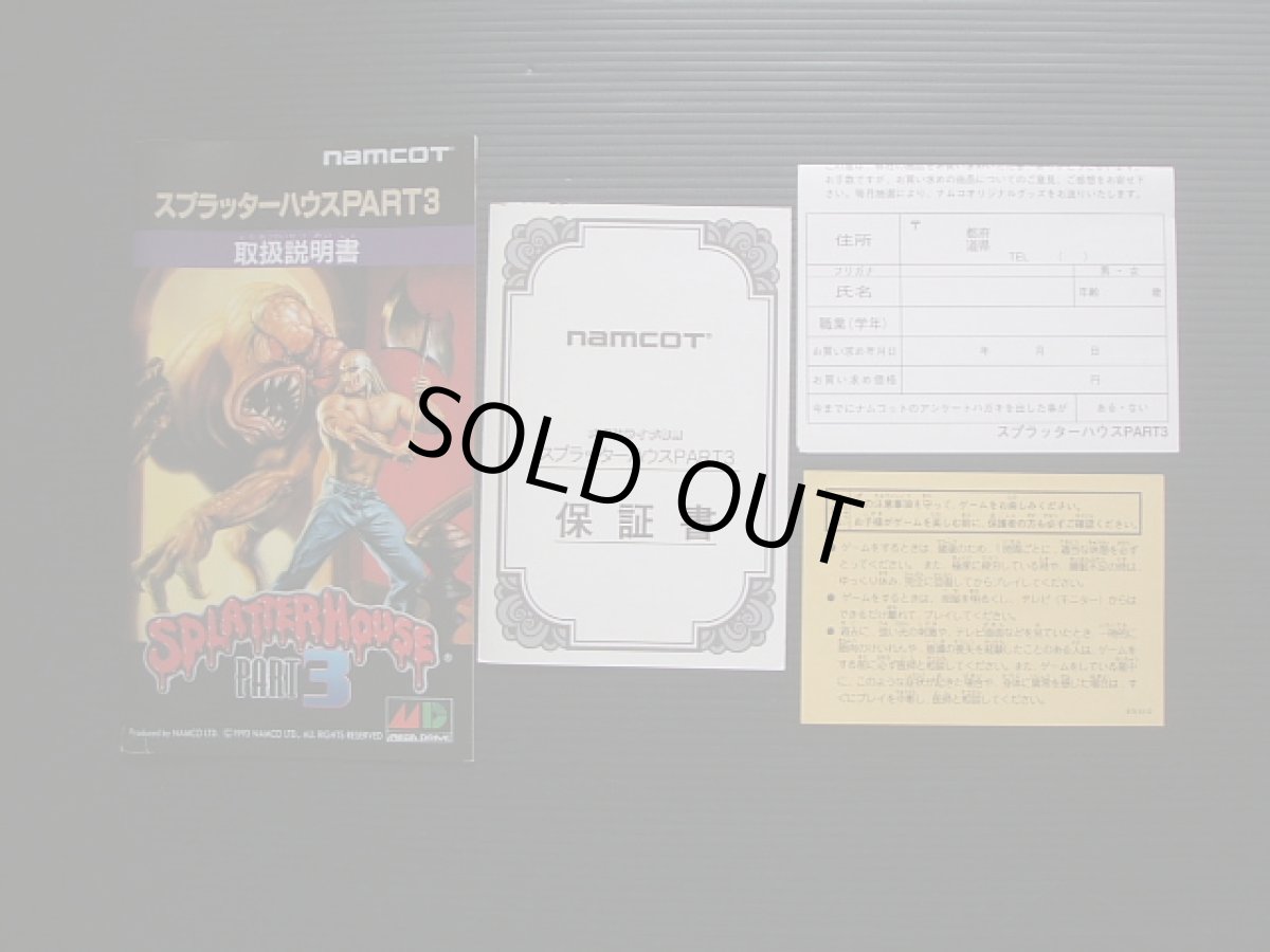 画像6: スプラッターハウスPART3　葉書保証書箱説有　MDメガドライブ (6)