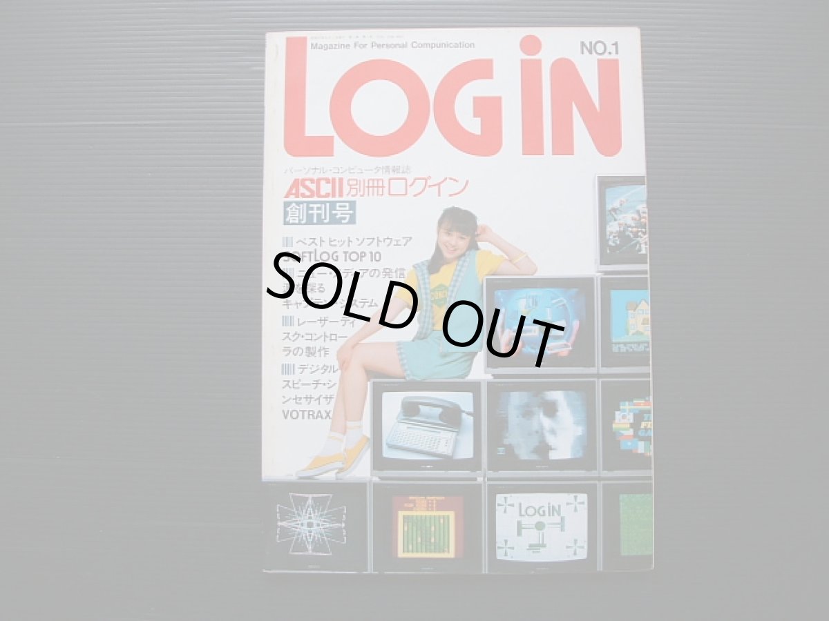 画像1: ログインLOGIN　創刊号 (1)