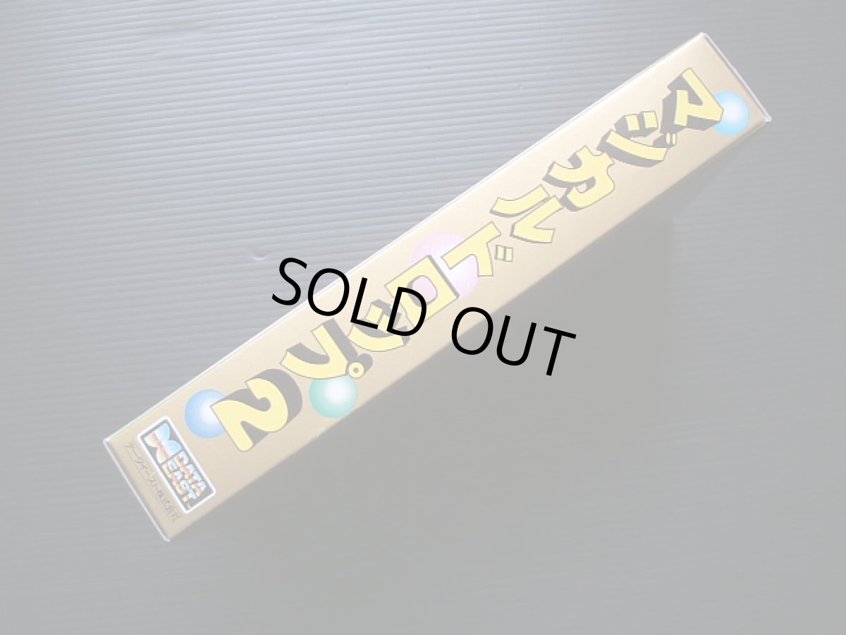 画像4: マジカルドロップ2文化放送スペシャルバージョン　葉書箱説有　SFCスーパーファミコン (4)