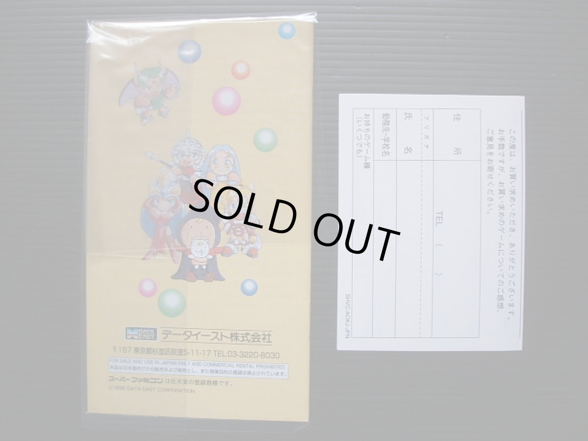 画像10: マジカルドロップ2文化放送スペシャルバージョン　葉書箱説有　SFCスーパーファミコン (10)