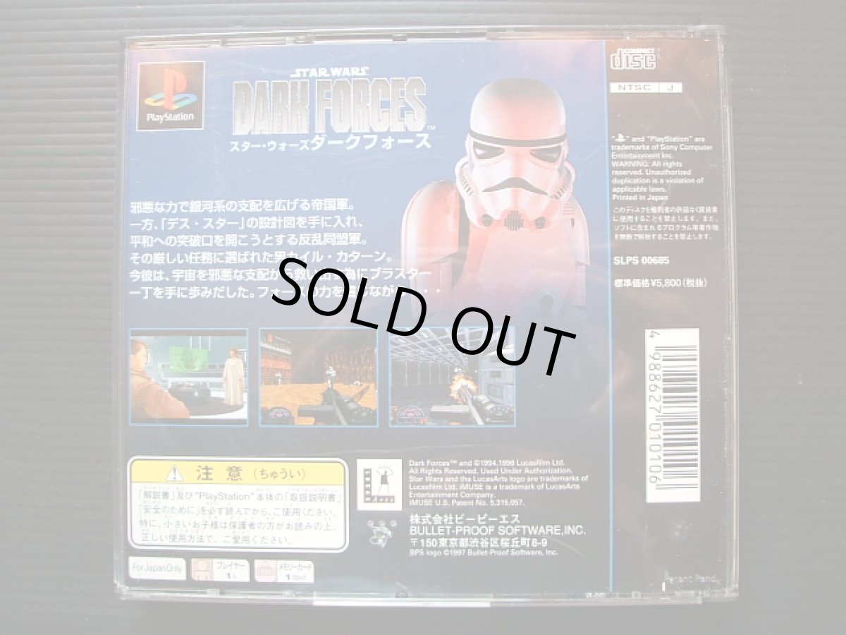 画像3: スターウォーズ　ダークフォース　葉書箱説有　PS1プレイステーション (3)