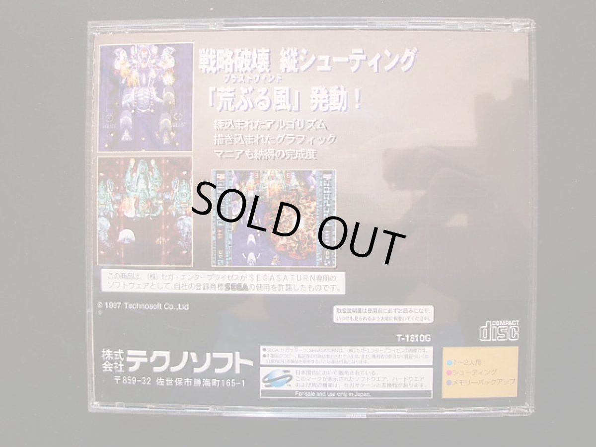 画像4: ブラストウインド　帯葉書箱説有　SSセガサターン (4)