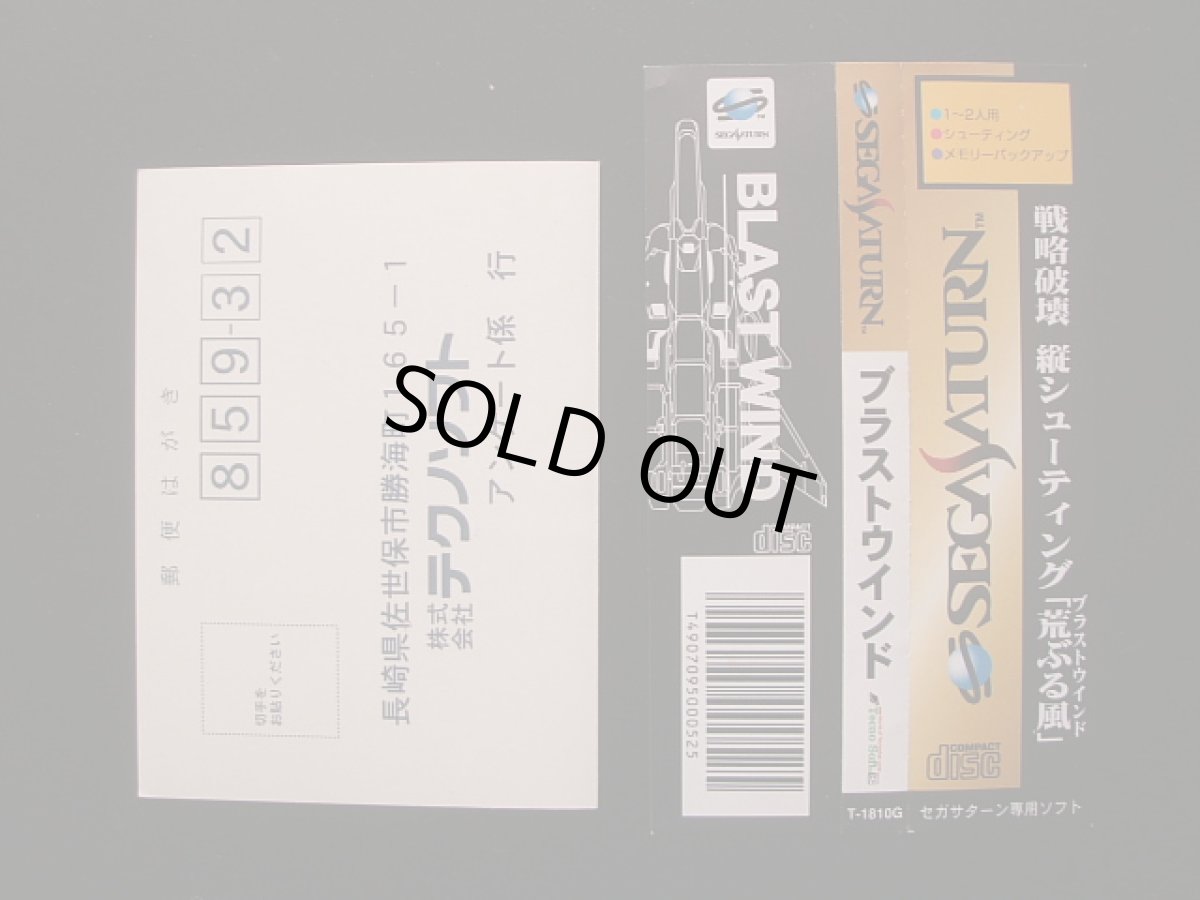 画像5: ブラストウインド　帯葉書箱説有　SSセガサターン (5)