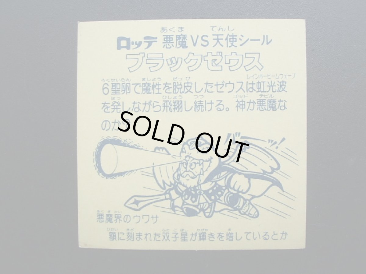 画像8: ブラックゼウスホロ　状態【B】No.4　　 (8)