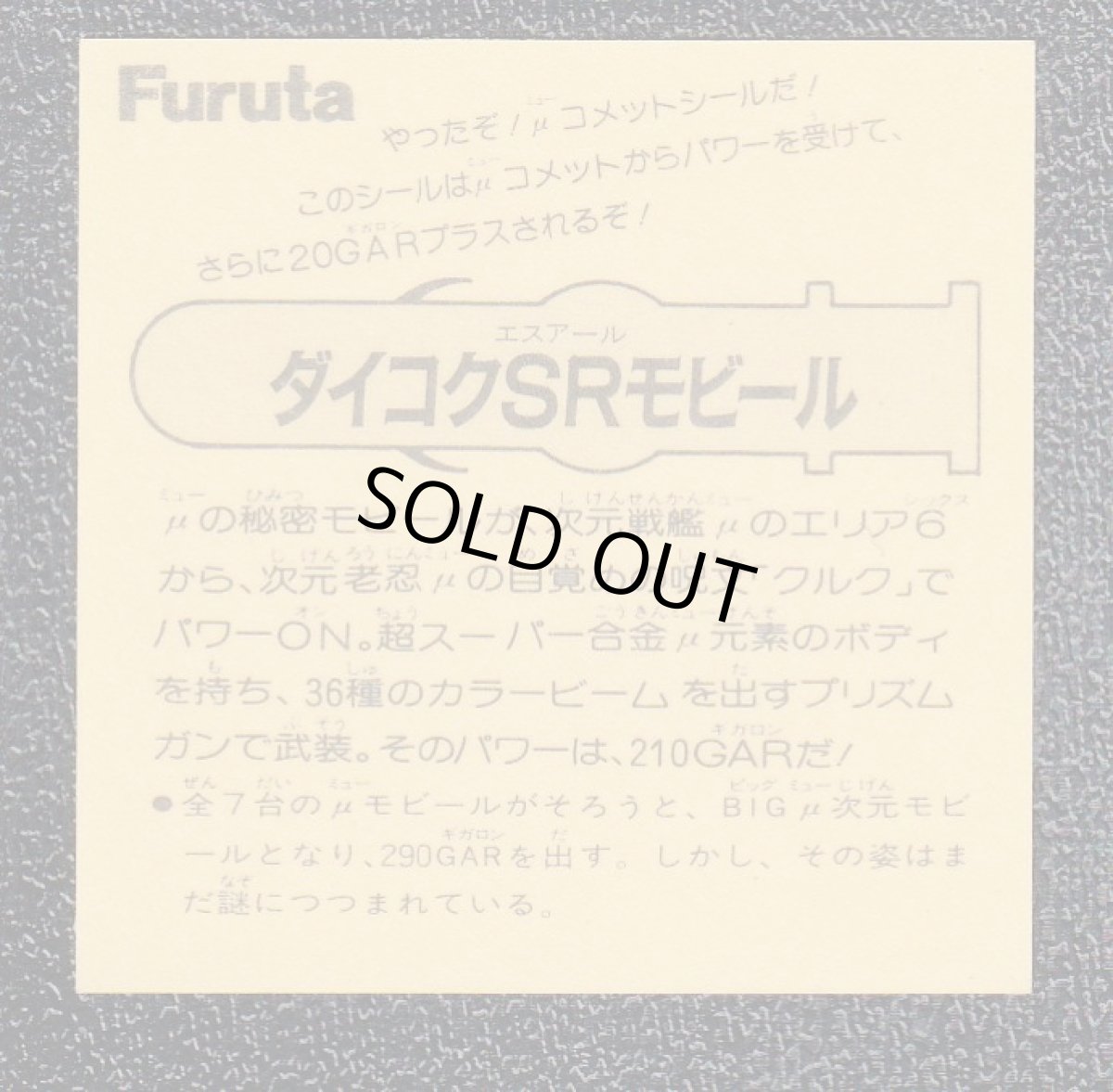 画像2: ダイコクSRモビール 限定版 ATTACK18 (2)