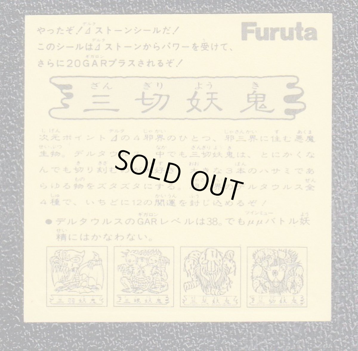 画像2: 三切妖鬼　限定版　ATTACK18 (2)