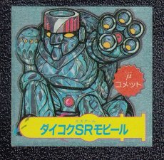 画像1: ダイコクSRモビール　限定版　ATTACK18 (1)