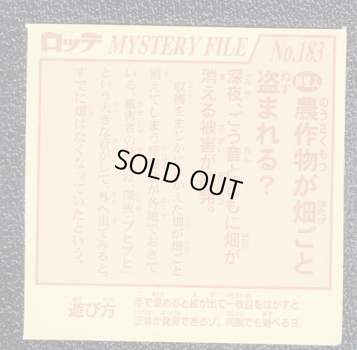 画像2: 食欲おう星人　超念写探偵団　ミステリーファイル (2)