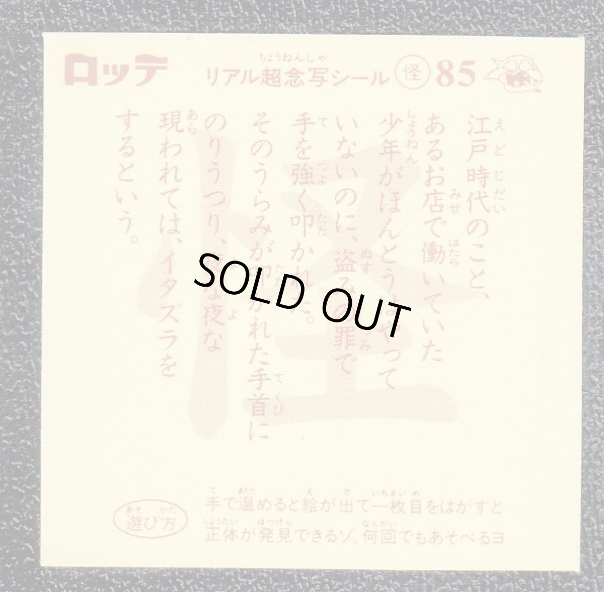 画像2: チョッ怪　超念写探偵団　リアル超念写 (2)