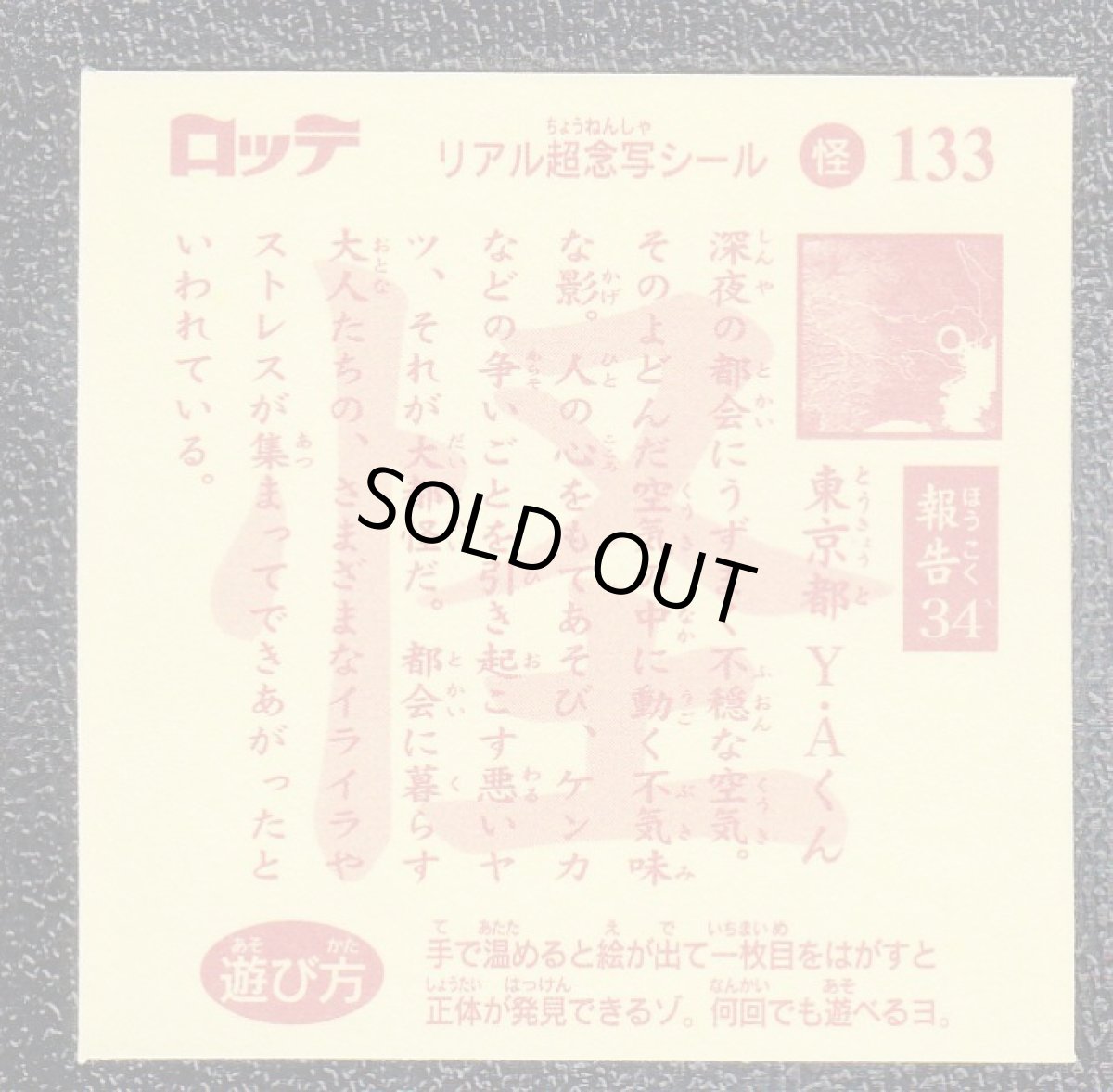 画像2: 大都怪　超念写探偵団　リアル超念写2 (2)