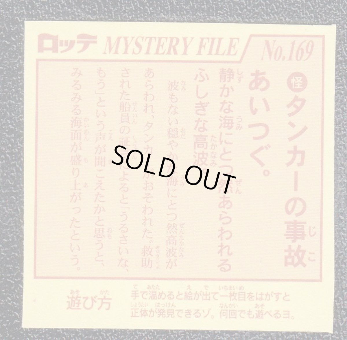 画像2: 航怪　超念写探偵団　ミステリーファイル (2)