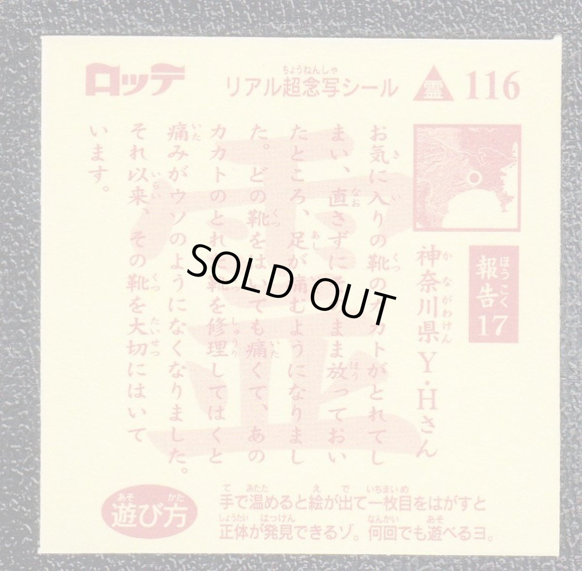 画像2: くつず霊　超念写探偵団　リアル超念写2 (2)