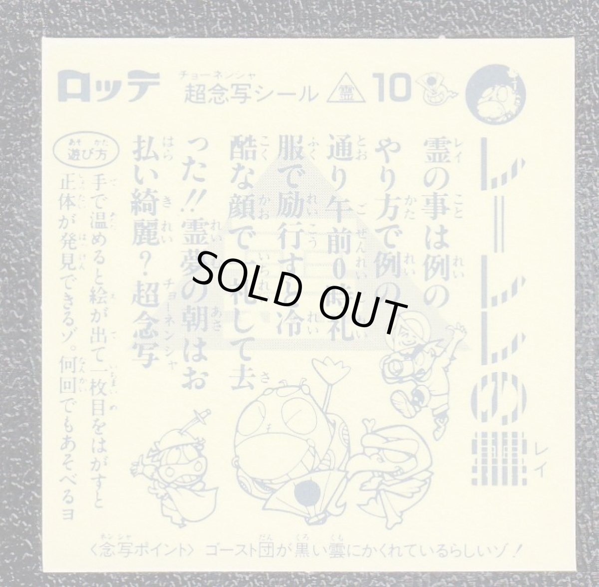 画像2: レーレレの霊　超念写探偵団　超念写 (2)