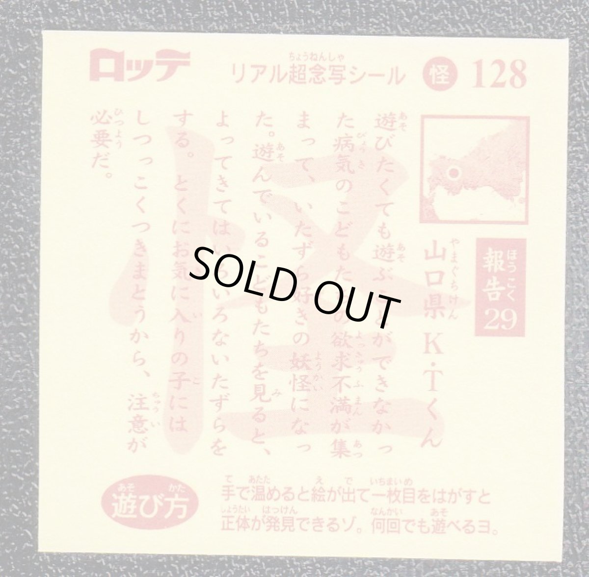 画像2: チョッ怪　超念写探偵団　リアル超念写2 (2)