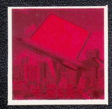 画像1: 人工衛星人　超念写探偵団　ミステリーファイル (1)