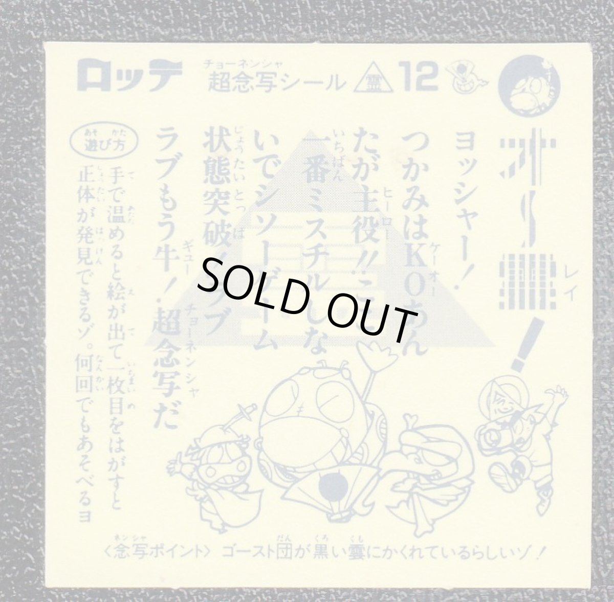 画像2: オー霊　超念写探偵団　超念写 (2)