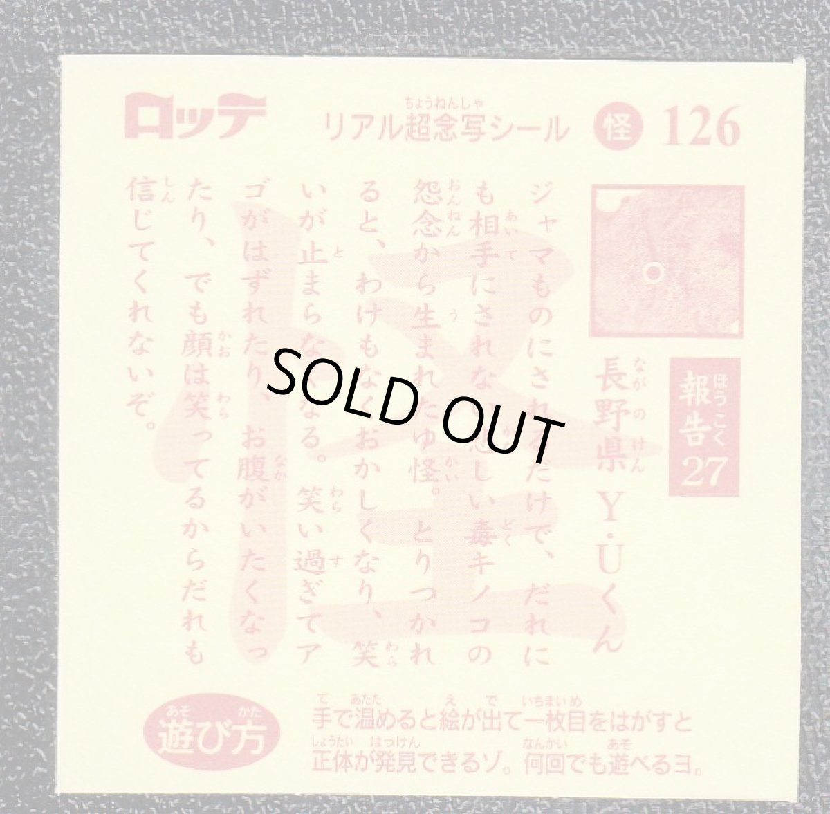 画像2: ゆ怪　超念写探偵団　リアル超念写2 (2)