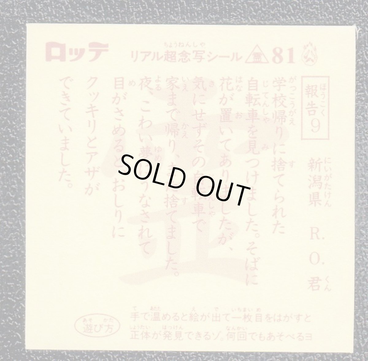 画像2: またず霊　超念写探偵団　リアル超念写 (2)