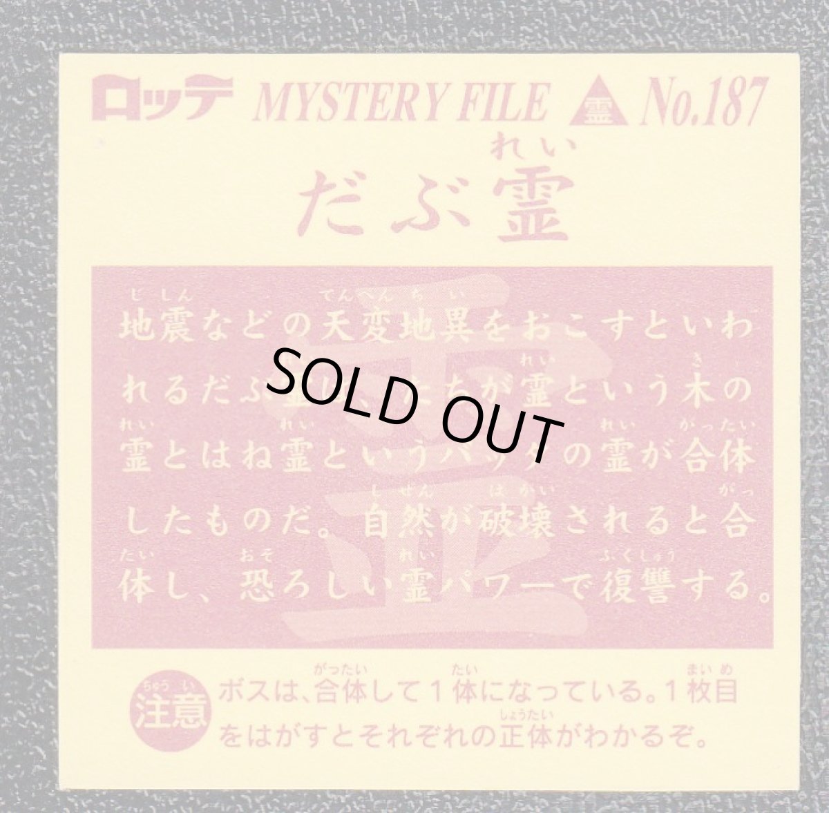 画像2: だぶ霊　超念写探偵団　ミステリーファイル (2)