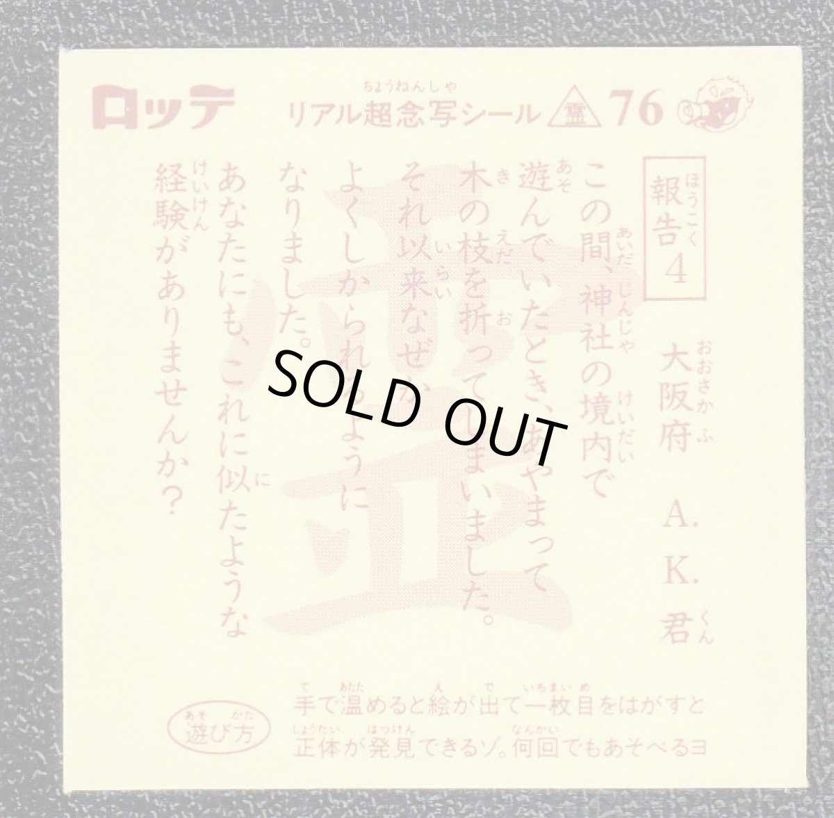 画像2: しから霊　超念写探偵団　リアル超念写 (2)