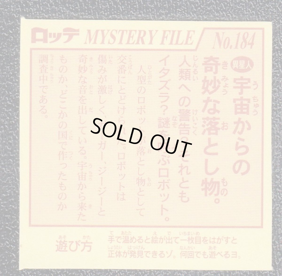 画像2: 人工衛星人　超念写探偵団　ミステリーファイル (2)