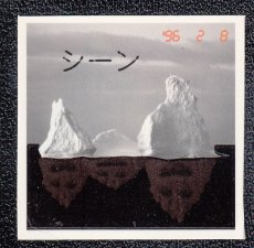 画像1: オホーツク怪　超念写探偵団　リアル超念写2 (1)