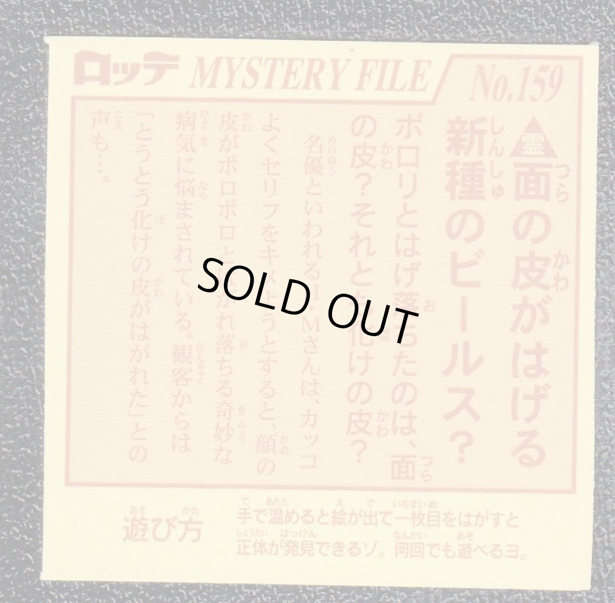 画像2: はが霊　超念写探偵団　ミステリーファイル (2)