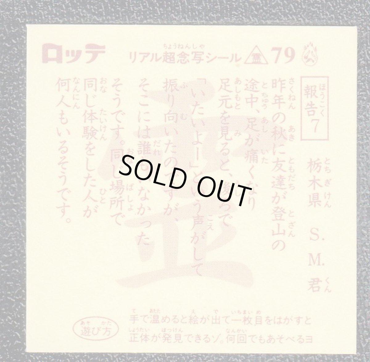 画像2: くつず霊　超念写探偵団　リアル超念写 (2)