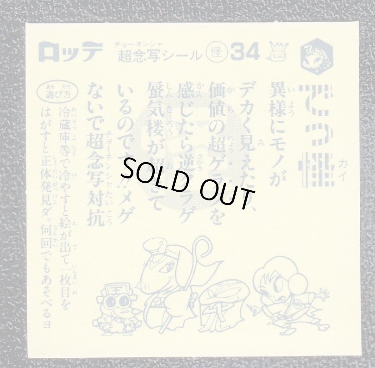 画像2: でっ怪　超念写探偵団　超念写 (2)