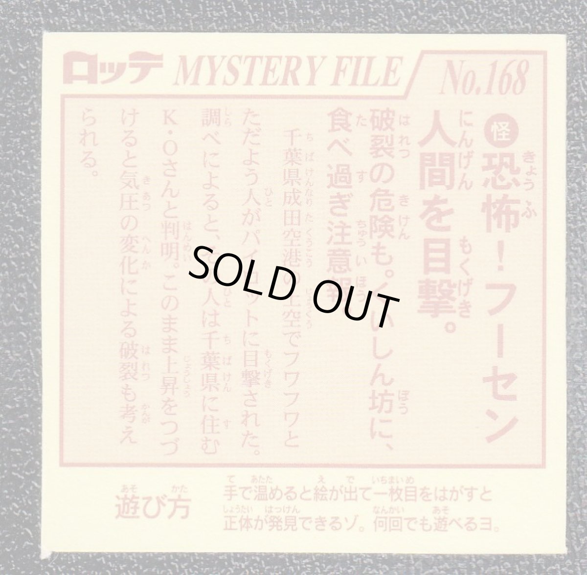 画像2: 限怪　超念写探偵団　ミステリーファイル (2)