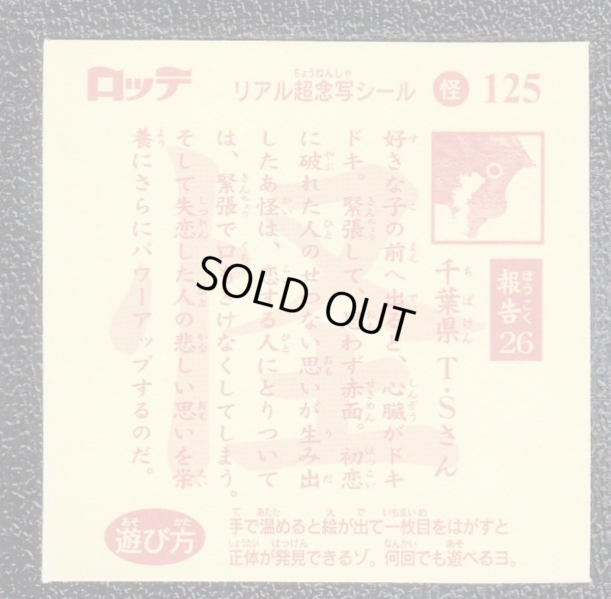 画像2: あ怪　超念写探偵団　リアル超念写2 (2)