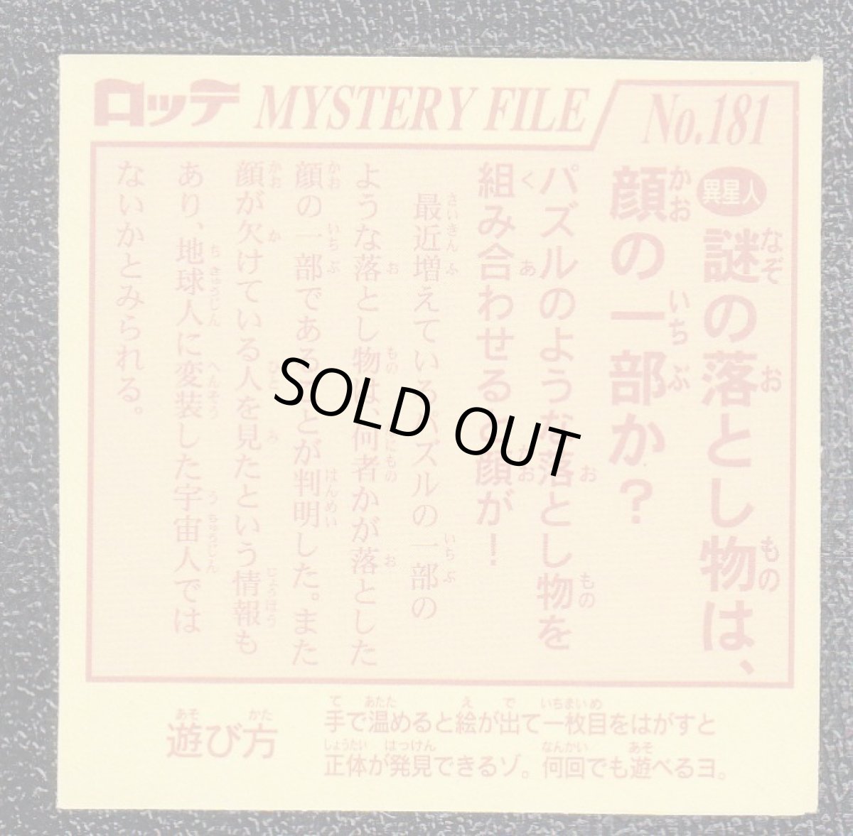 画像2: つぎた星人　超念写探偵団　ミステリーファイル (2)