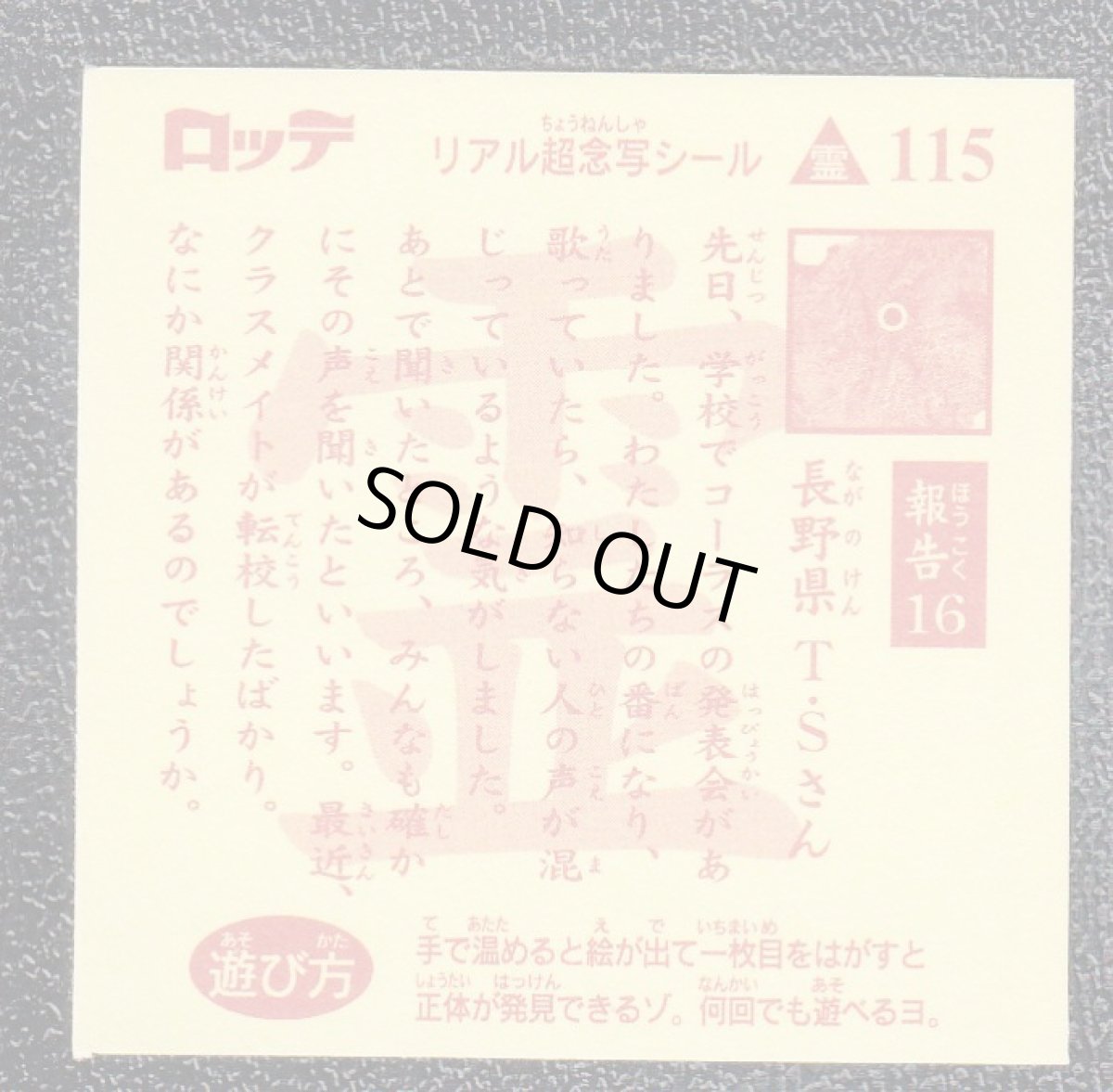 画像2: ハモ霊　超念写探偵団　リアル超念写2 (2)