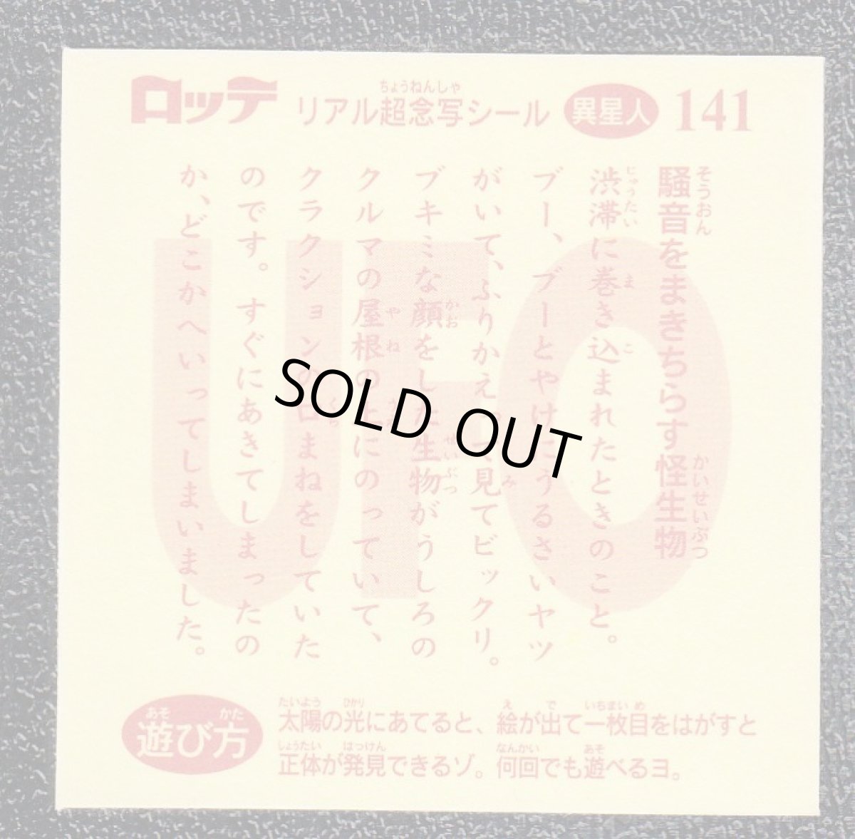 画像2: うる星人　超念写探偵団　リアル超念写2 (2)