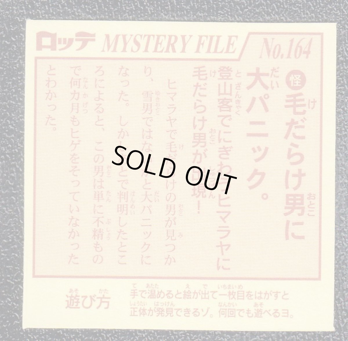 画像2: 毛ぶ怪　超念写探偵団　ミステリーファイル (2)