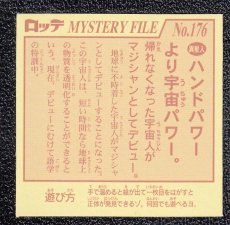 画像2: かく星人　超念写探偵団　ミステリーファイル (2)