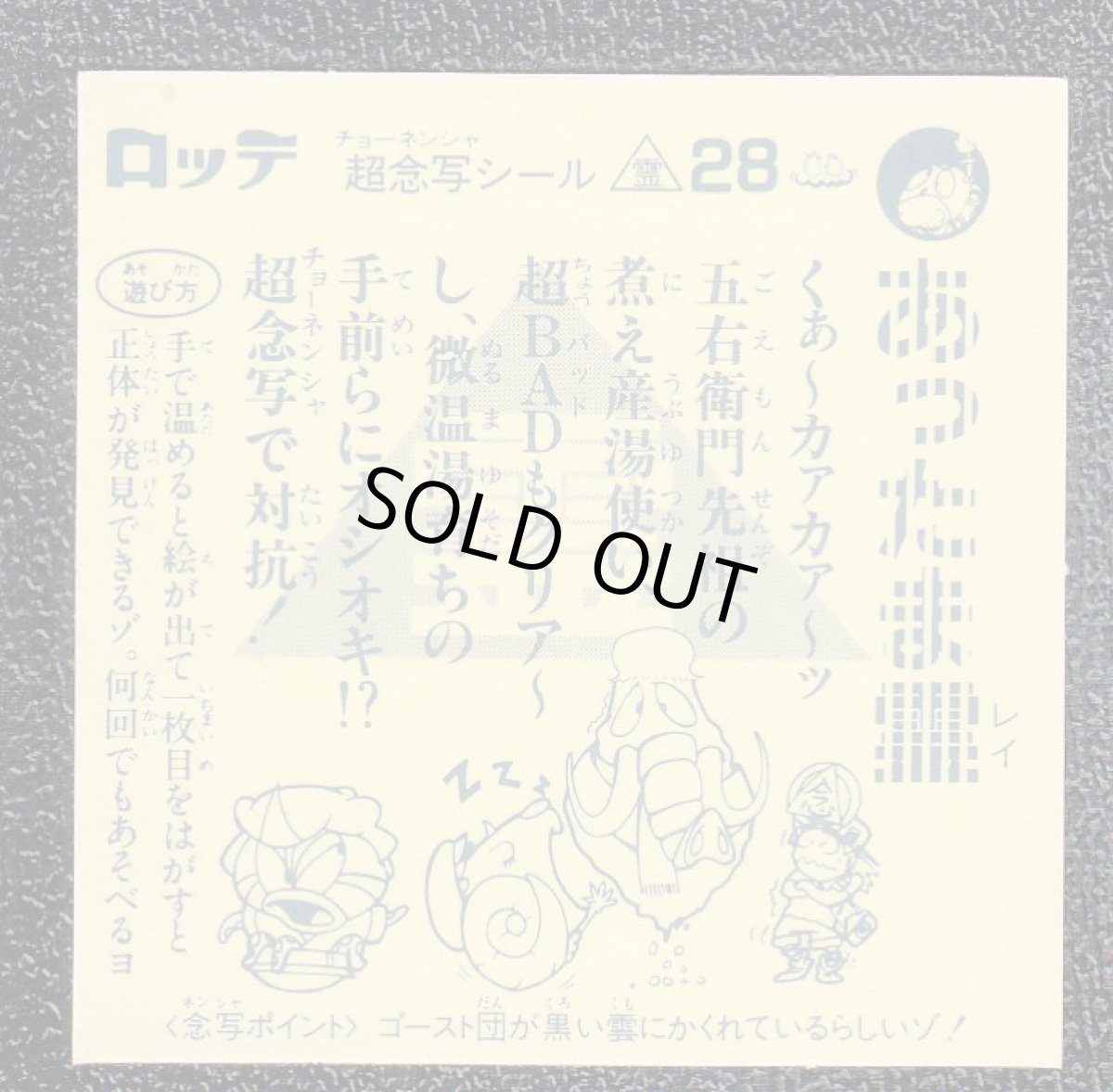 画像2: あったま霊　超念写探偵団　超念写 (2)